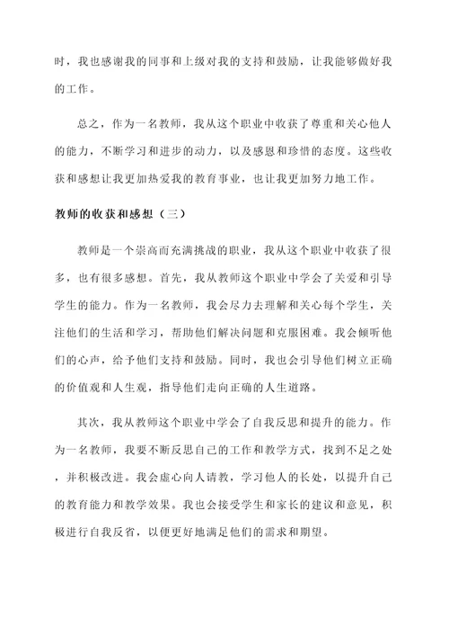 教师的收获和感想