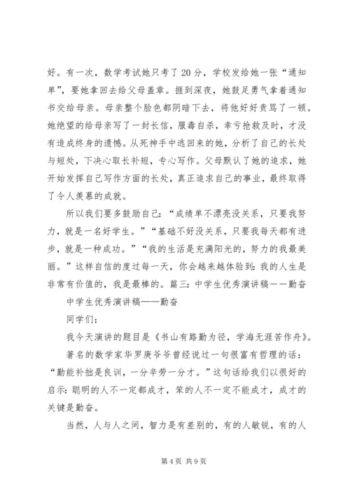 勤奋学习演讲稿 (2).docx