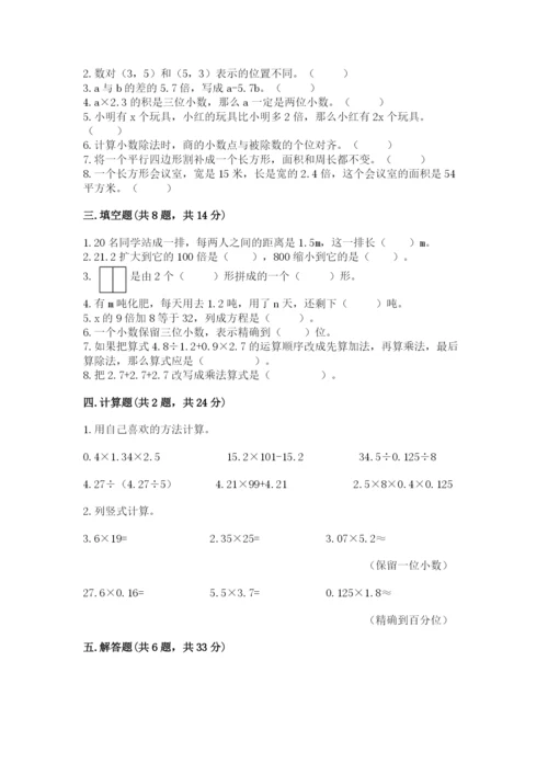 小学五年级上册数学期末考试试卷附参考答案（精练）.docx