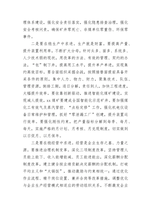 【国资国企】在集团公司职代会暨2022年工作会上的讲话.docx