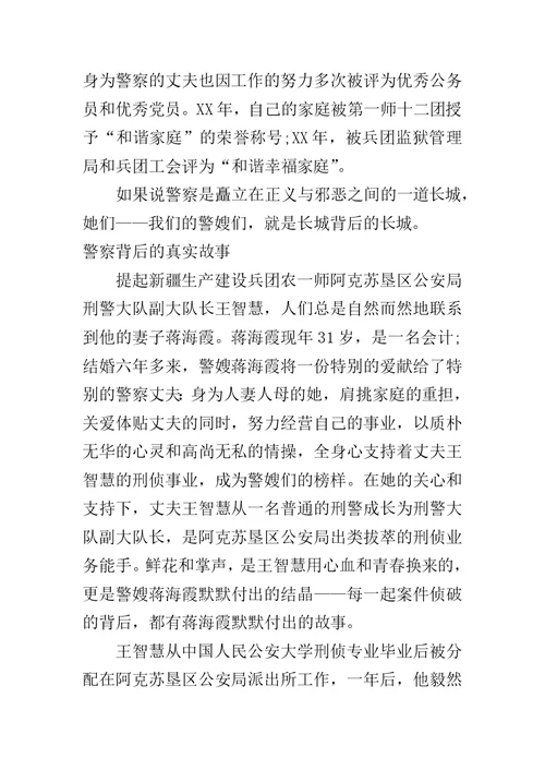 警嫂先进事迹材料