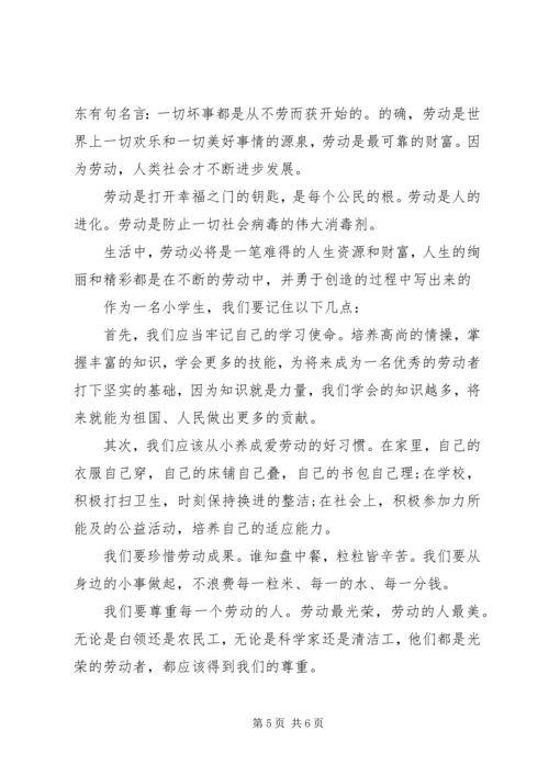 劳动节主题国旗下讲话稿.docx