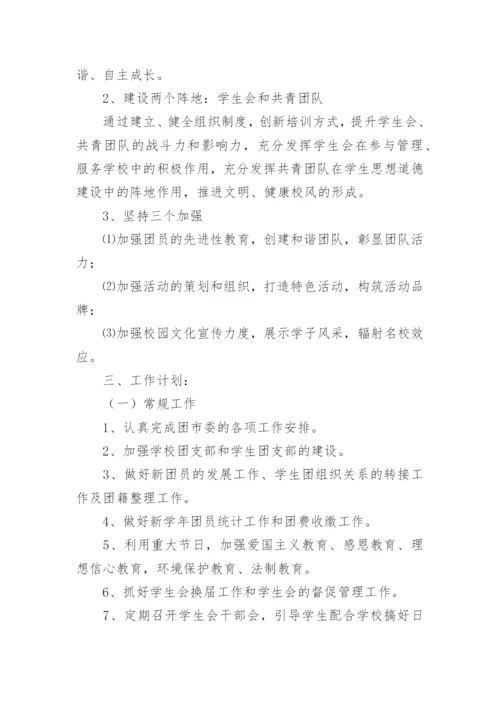 学校团委工作计划_5.docx