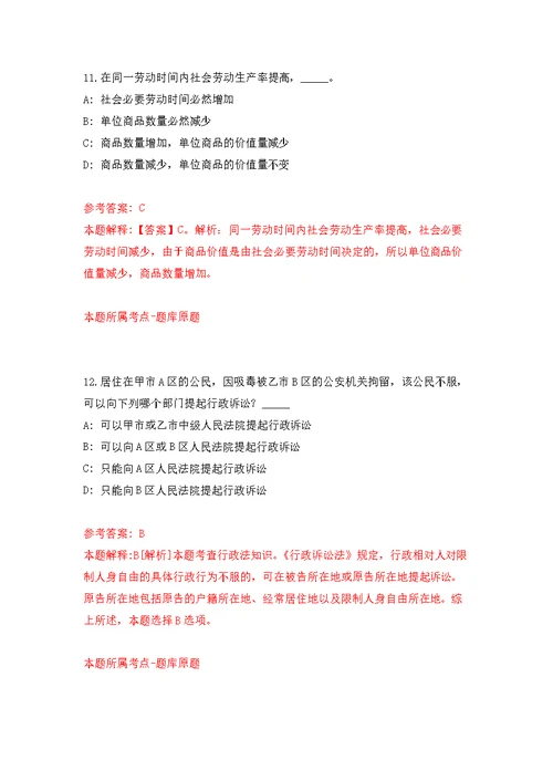 2022云南省玉溪市农业农村系统提前公开招聘事业单位人员2人模拟强化练习题(第8次）
