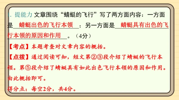 统编版语文四年级上册主题八　科技展望 阅读与写作指导课件