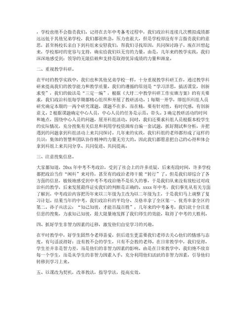 政治教学总结