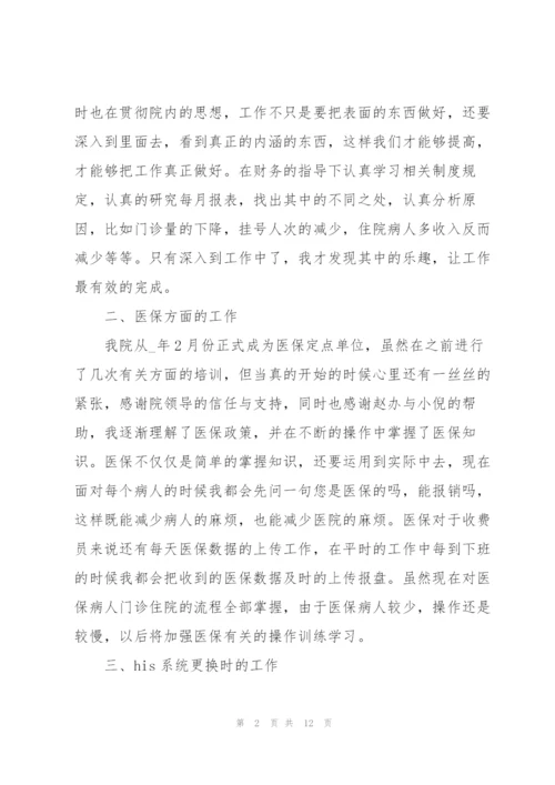 收银员年度工作总结五篇.docx