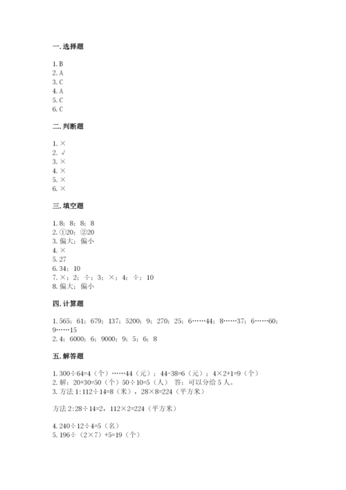 苏教版四年级上册数学第二单元 两、三位数除以两位数 测试卷附答案【预热题】.docx