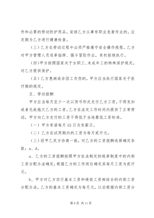 全日制劳动合同书精编.docx