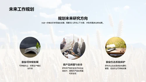 农学论述精华