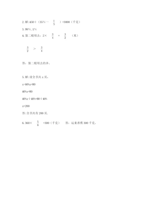 六年级上册数学期末测试卷及参考答案（b卷）.docx