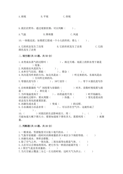 教科版三年级上册科学《期末测试卷》及答案（全优）.docx