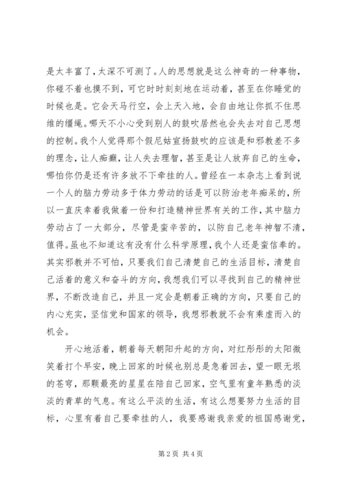 学习反邪教心得体会 (4).docx