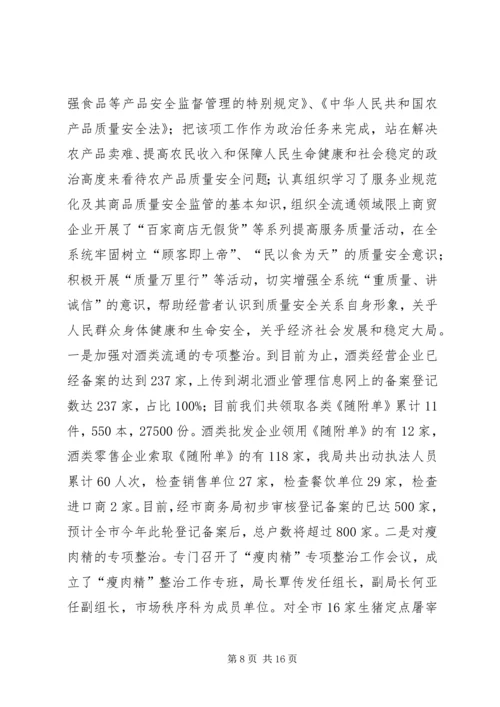 商务局纠风工作报告.docx