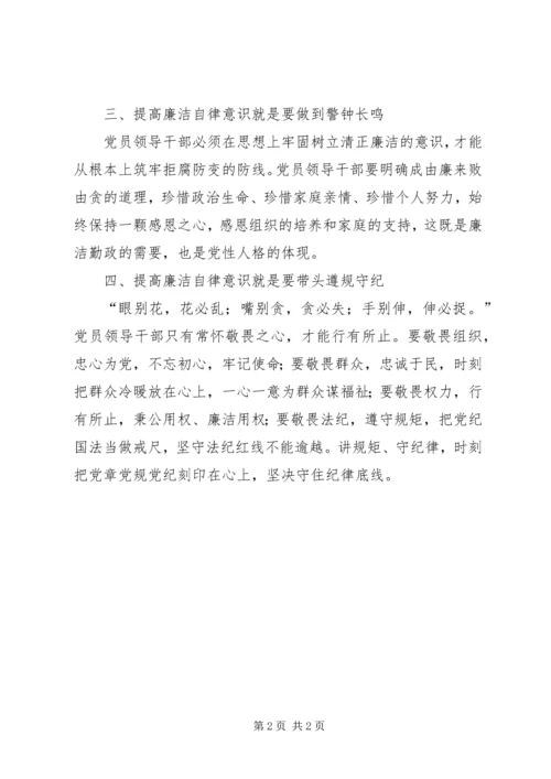 落实全面从严治党提高廉洁自律意识.docx