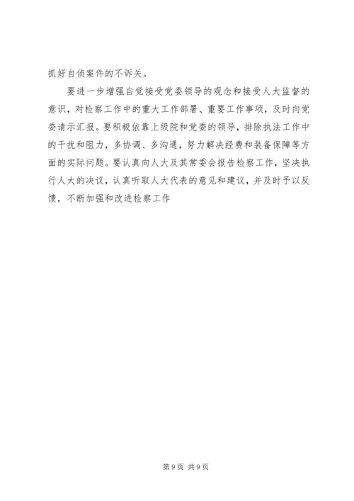 检察院工作计划 (2).docx