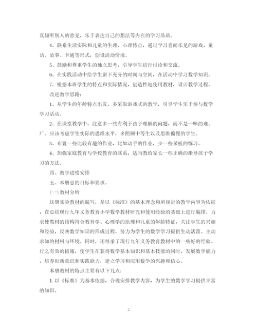 精编之学期数学教师工作计划范本.docx