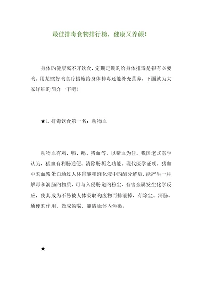 最佳排毒食物排行榜健康又养颜