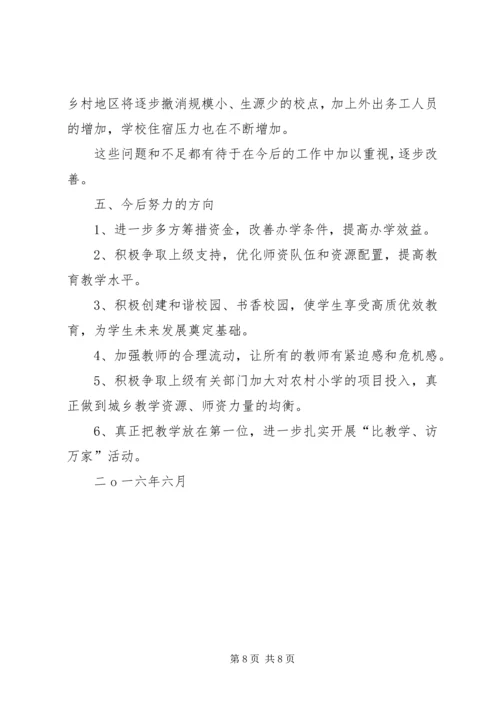 新塬乡杨坪小学义务教育均衡发展情况汇报材料 (4).docx