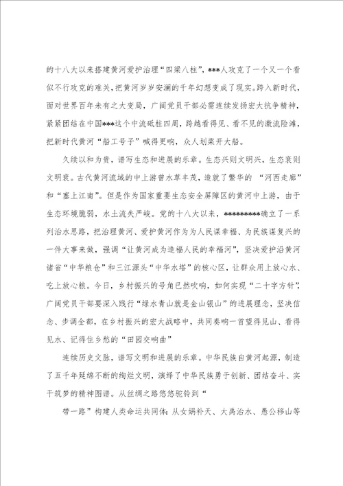 学习在深入推动黄河流域生态保护和高质量发展座谈会上重要讲话心得体会2023年