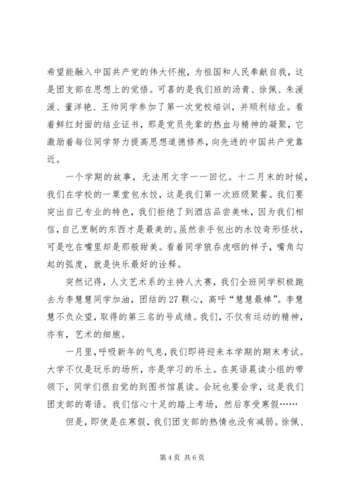 先进团组织申报材料 (2).docx