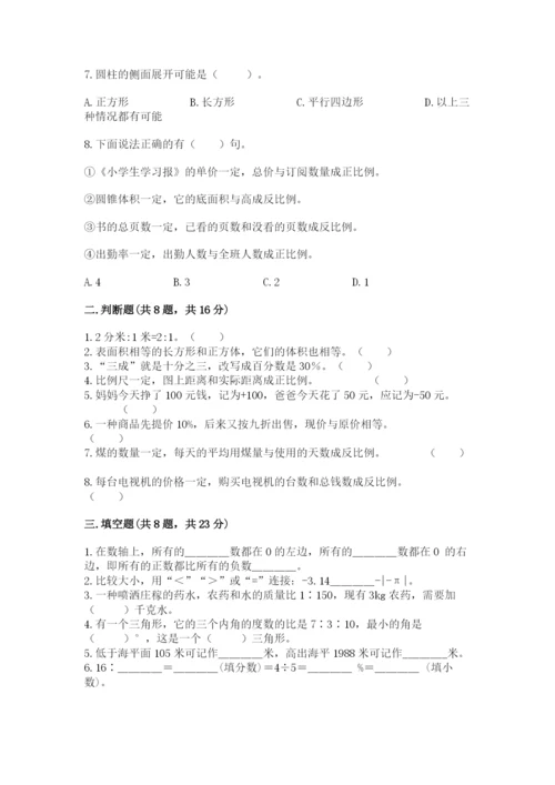 北师大版小学六年级下册数学期末综合素养测试卷精品【综合题】.docx