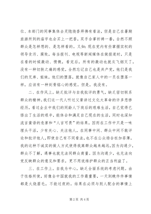 我的党性分析材料 (5).docx