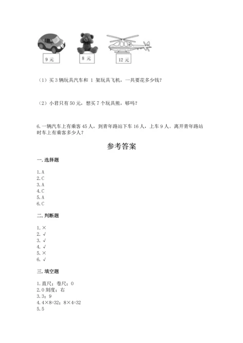人教版数学二年级上册期末测试卷带答案（综合题）.docx