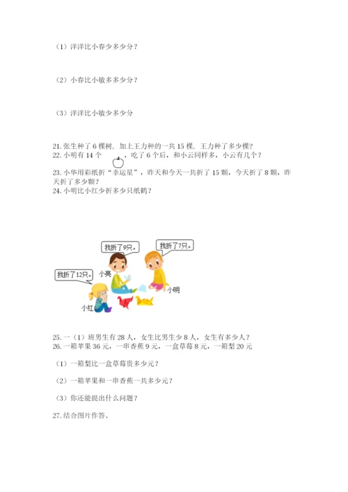 一年级下册数学解决问题60道(夺冠系列)word版.docx