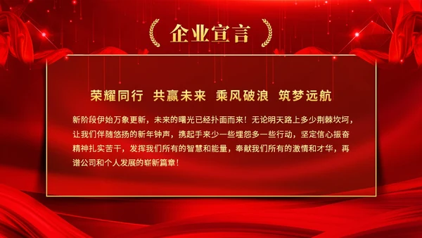红色激情科技风颁奖典礼优秀员工表彰大会公司年会ppt模板