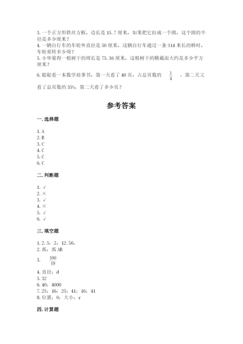 小学数学六年级上册期末卷带答案（培优b卷）.docx