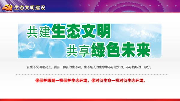 完整框架治国理政重要讲话党课PPT
