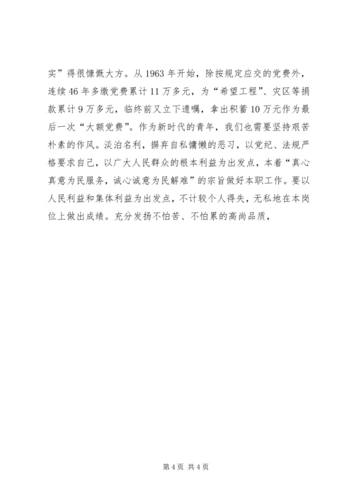 学习吴大观先进事迹有感 (2).docx