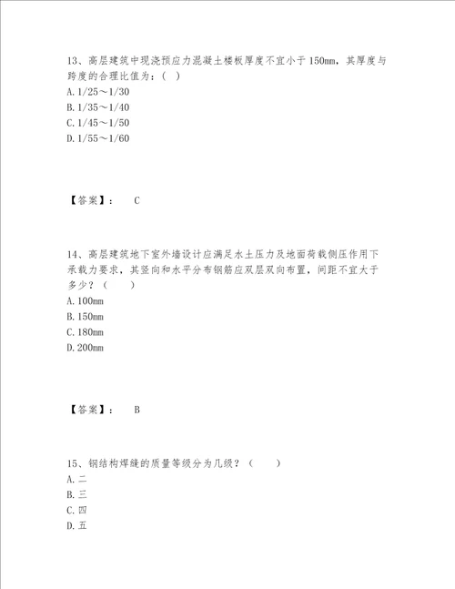 2022年一级注册建筑师之建筑结构题库1套