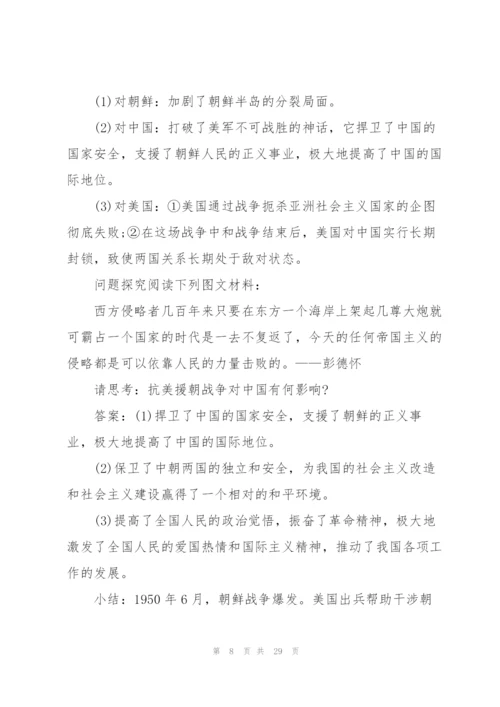 抗美援朝中国历史教案五篇.docx