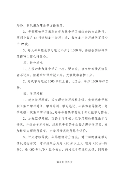 党员干部政治理论学习制度.docx