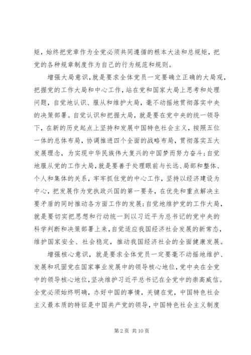 增强四个意识心得体会 (10).docx