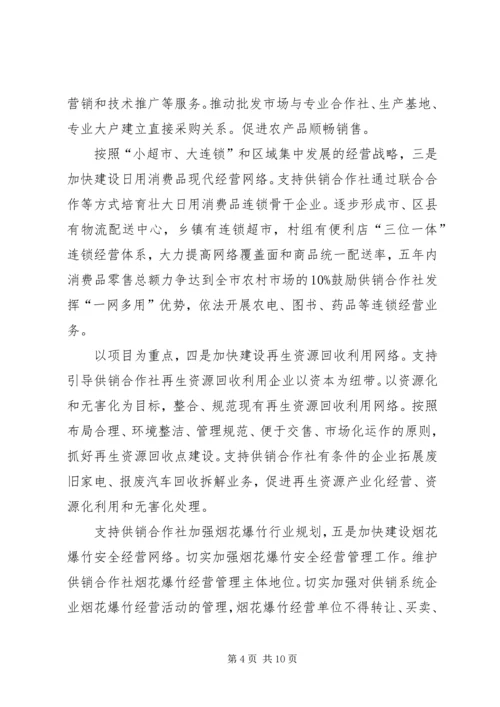 供销社改制建设工作意见.docx