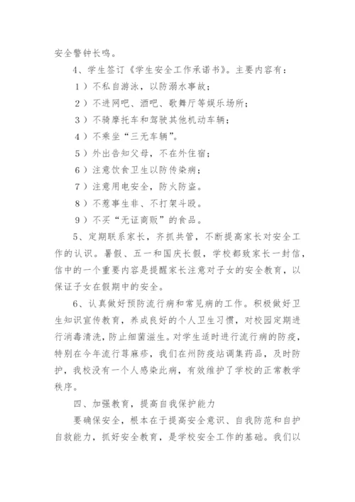 最新学校安全工作总结.docx
