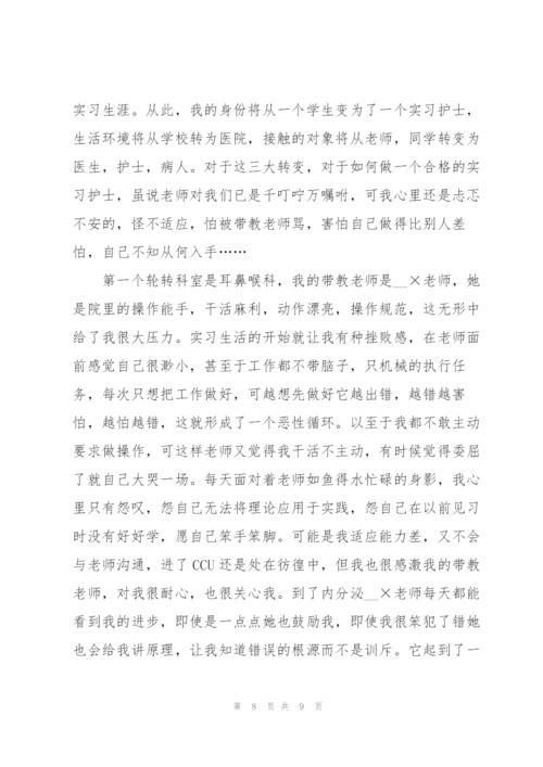 护士临床实习心得体会范文.docx