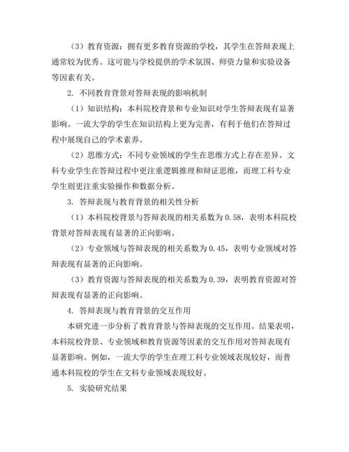 不同教育背景对答辩表现的影响研究