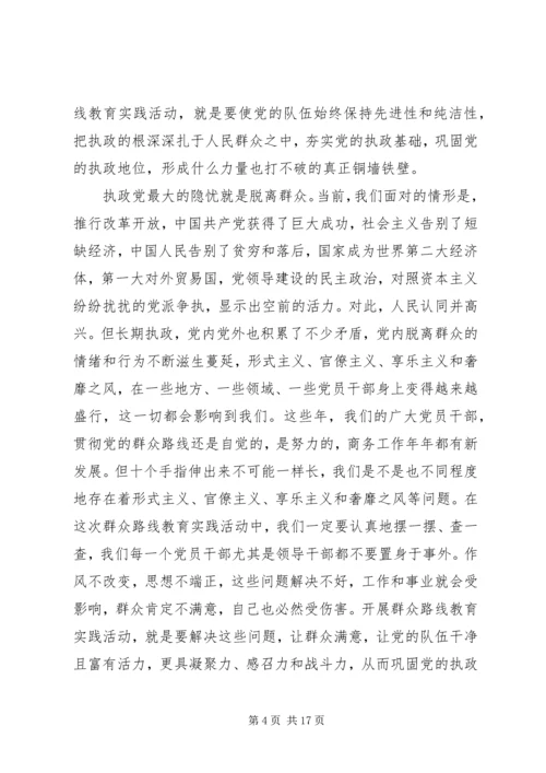 动员大会领导讲话稿深入开展党的群众路线教育实践活动动员大会上的讲话.docx