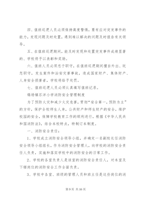 小学夜间安全巡逻制度.docx