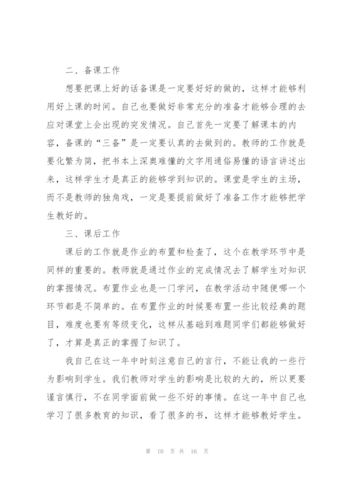 小学教师2022年度考核总结7篇.docx