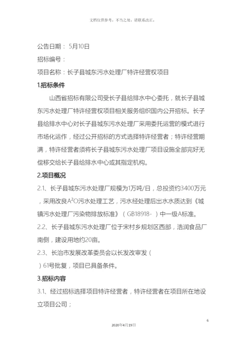 污水处理厂项目招标文件样本.docx