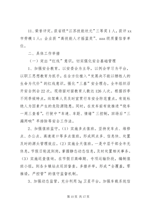 交通部工作总结.docx