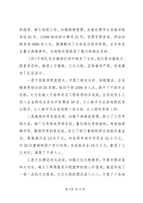 市地方税务局XX年工作总结及XX年工作计划.docx