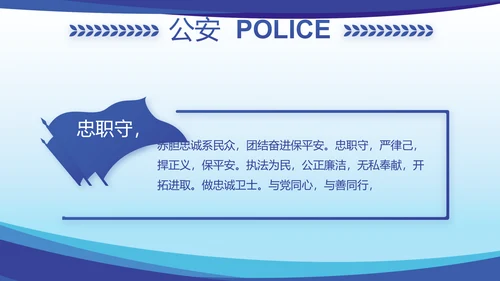蓝色大气公安民警思想总结汇报动态PPT模板