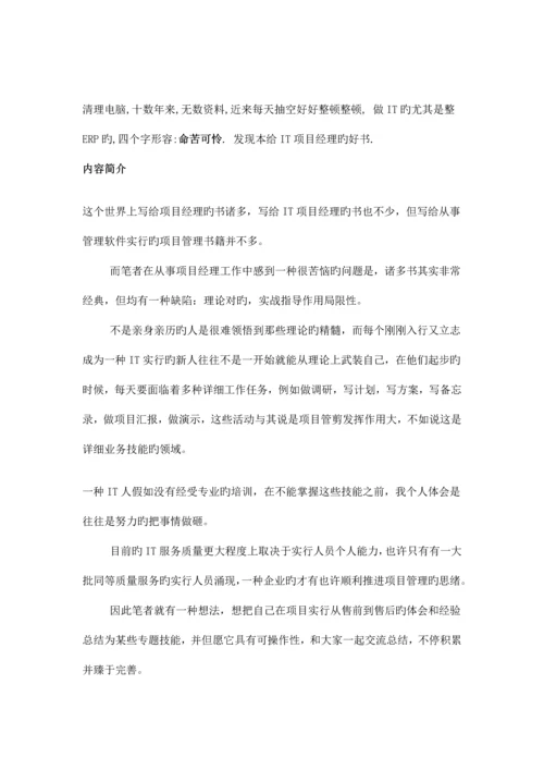 SAP项目如何做调研.docx