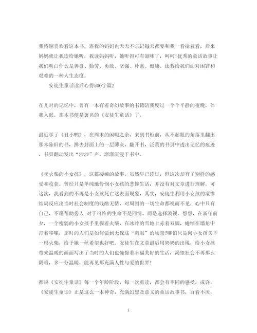 精编《安徒生童话》心得体会范文500字.docx